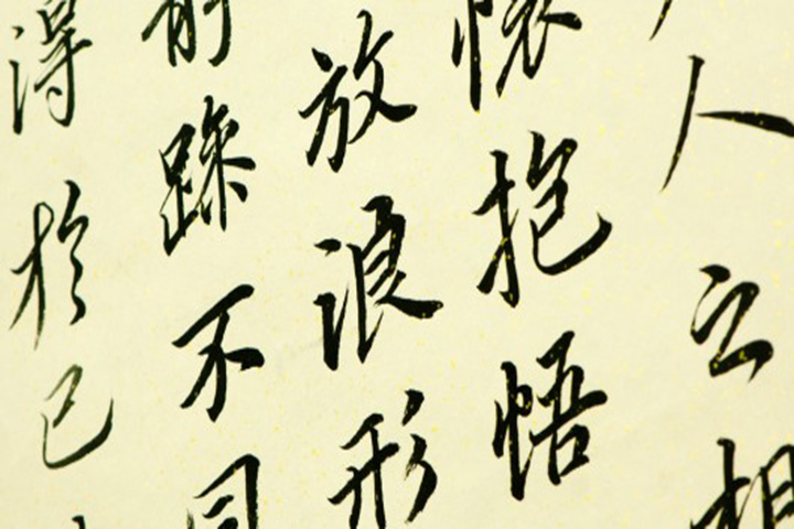 Twenty Chinese characters written with calligraphy pen in black ink on beige parchment